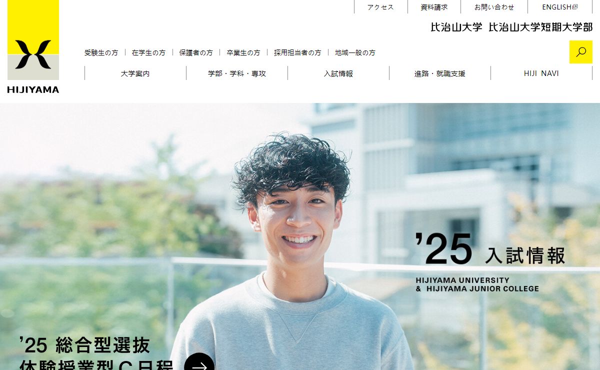 比治山大学｜比治山大学 比治山大学短期大学部