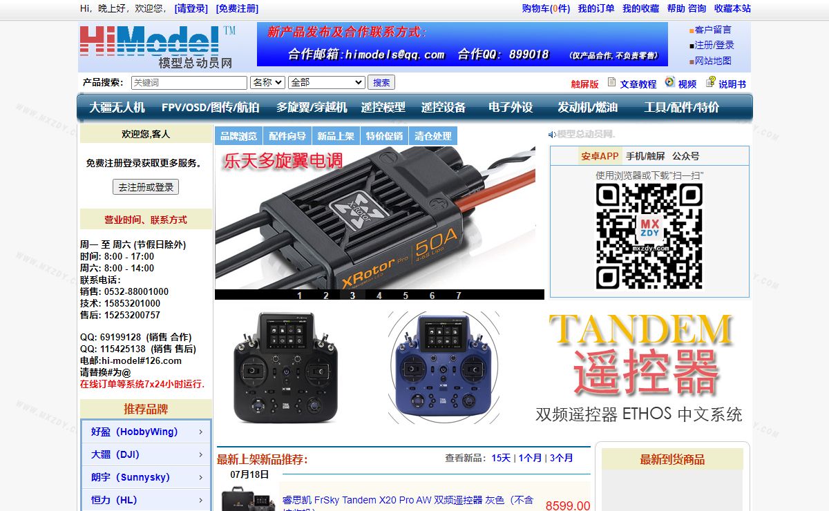 模型总动员网 - 无人机、航拍、遥控飞机、固定翼、直升机、船模、车模、多轴等遥控模型及周边产品综合销售平台