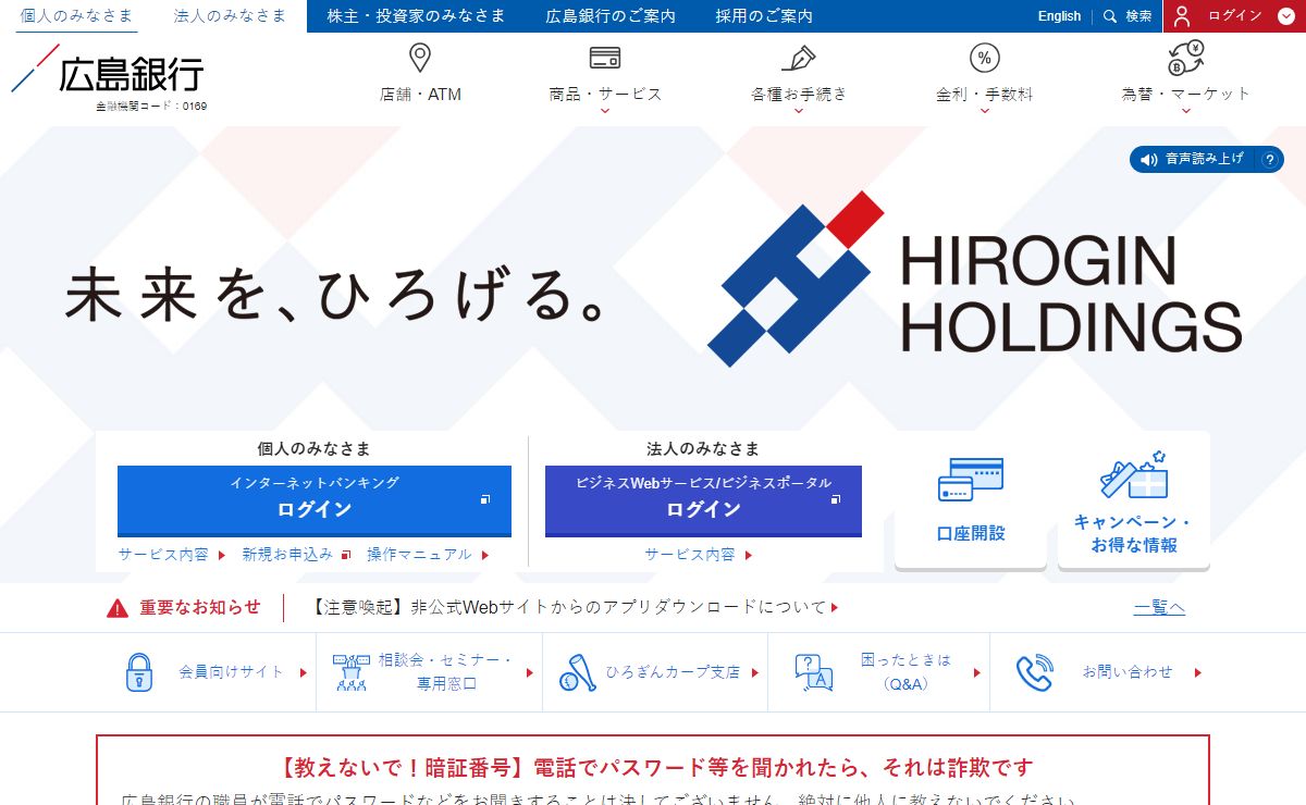 広島銀行