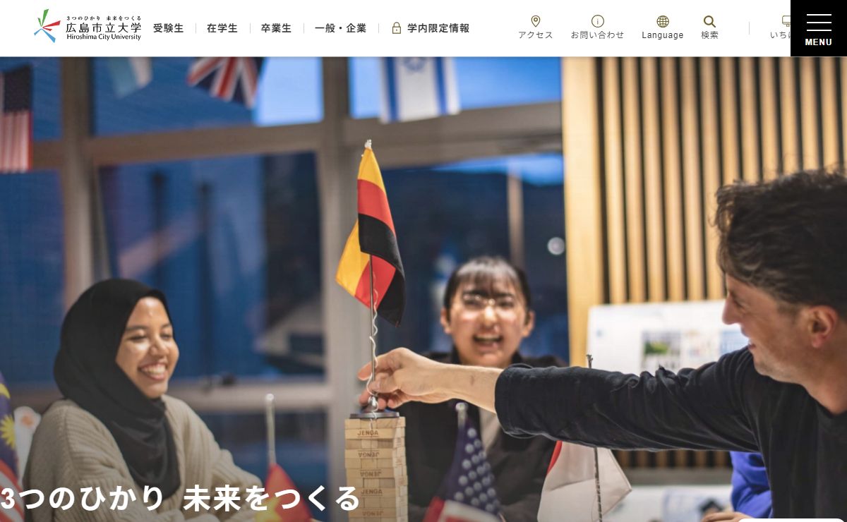 広島市立大学