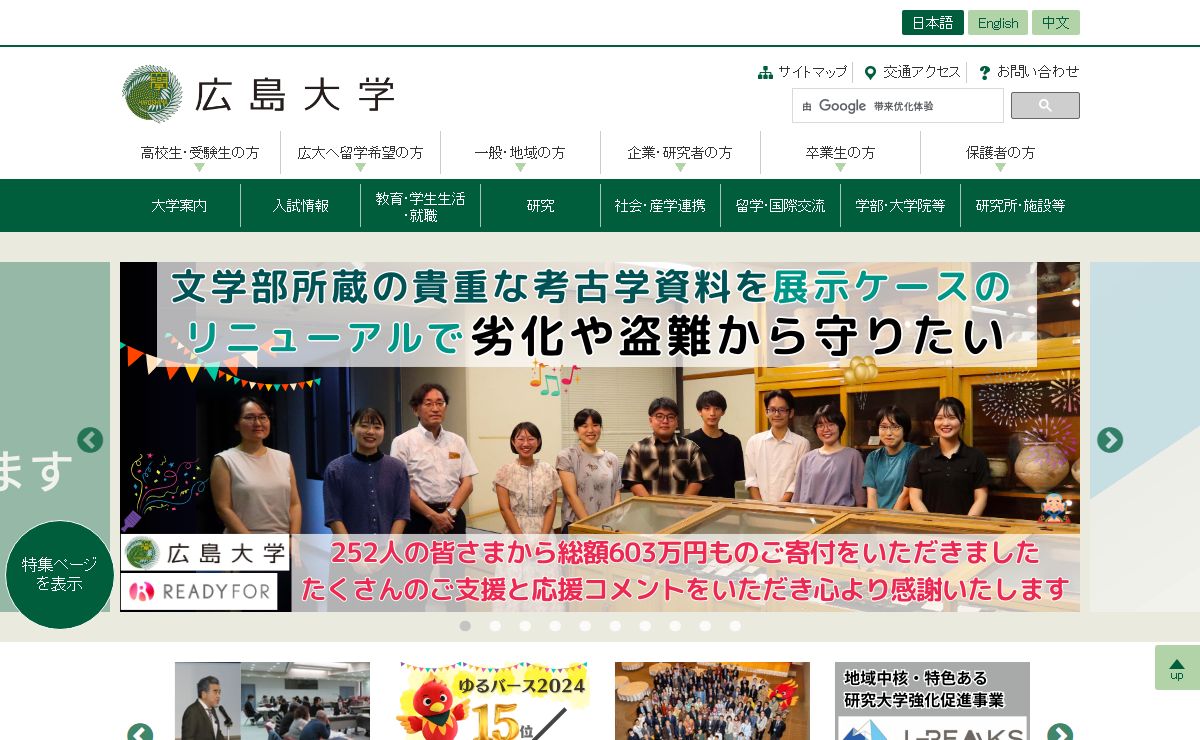 広島大学