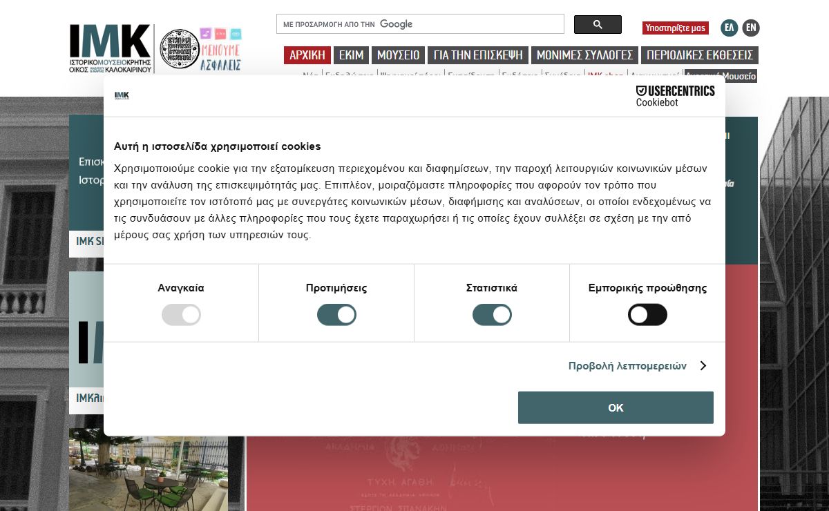 Ιστορικό Μουσείο Κρήτης / αρχική