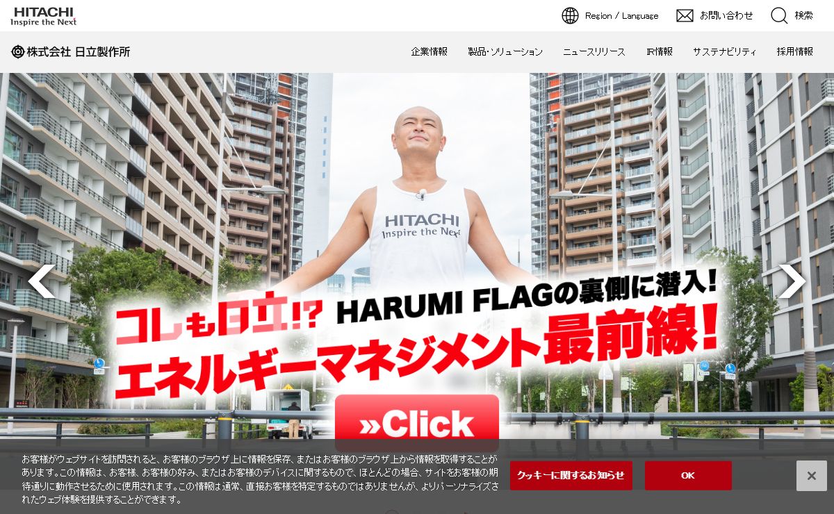 日立製作所