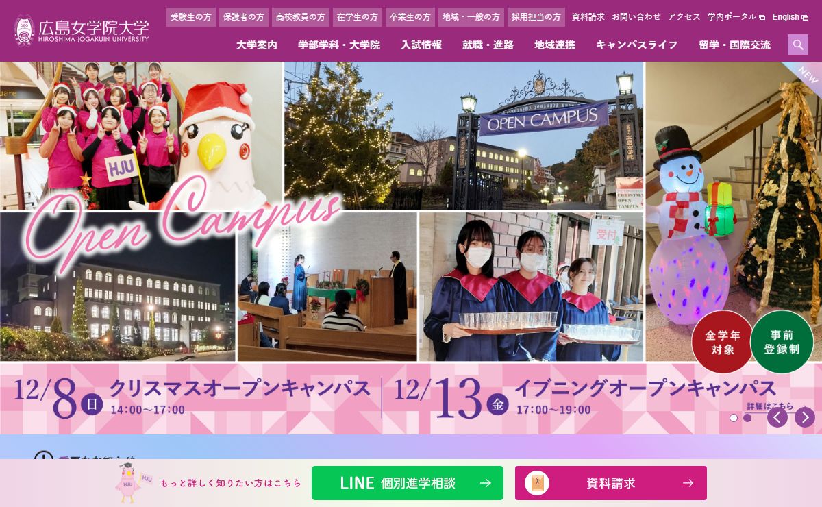 広島女学院大学
