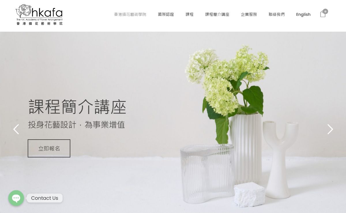hkafa · 香港插花藝術學院 - 世界花藝 · 始於足下 - 歐洲插花證書文憑課程