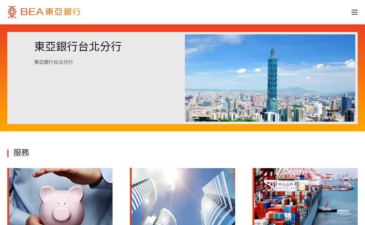 東亞銀行台灣網站