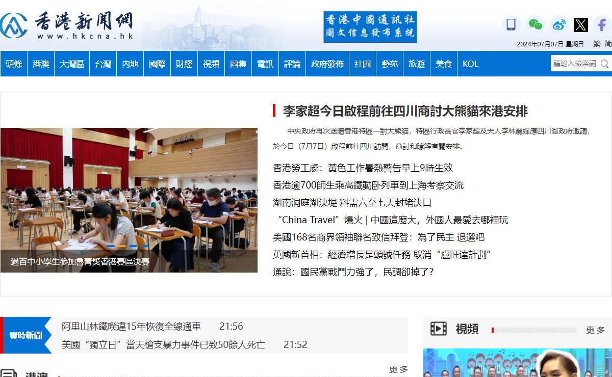 香港新聞網