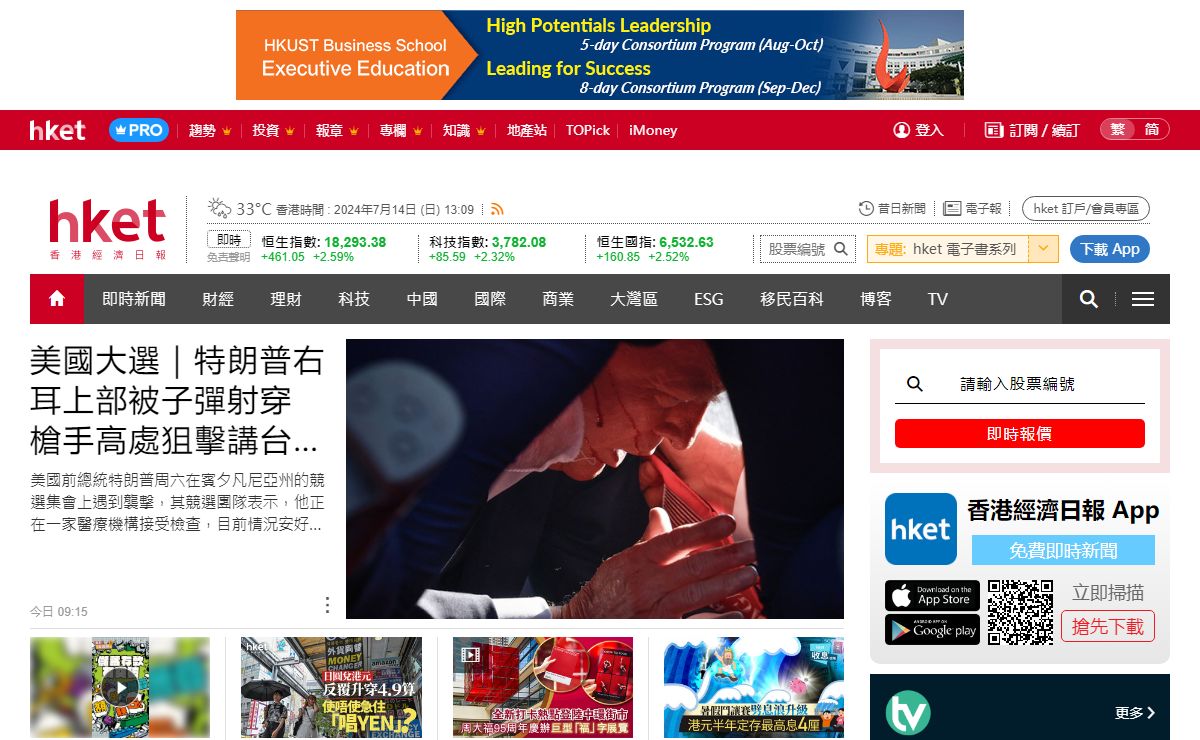 香港經濟日報HKET | 即時新聞, 頭條新聞, 財經, 地產, 科技