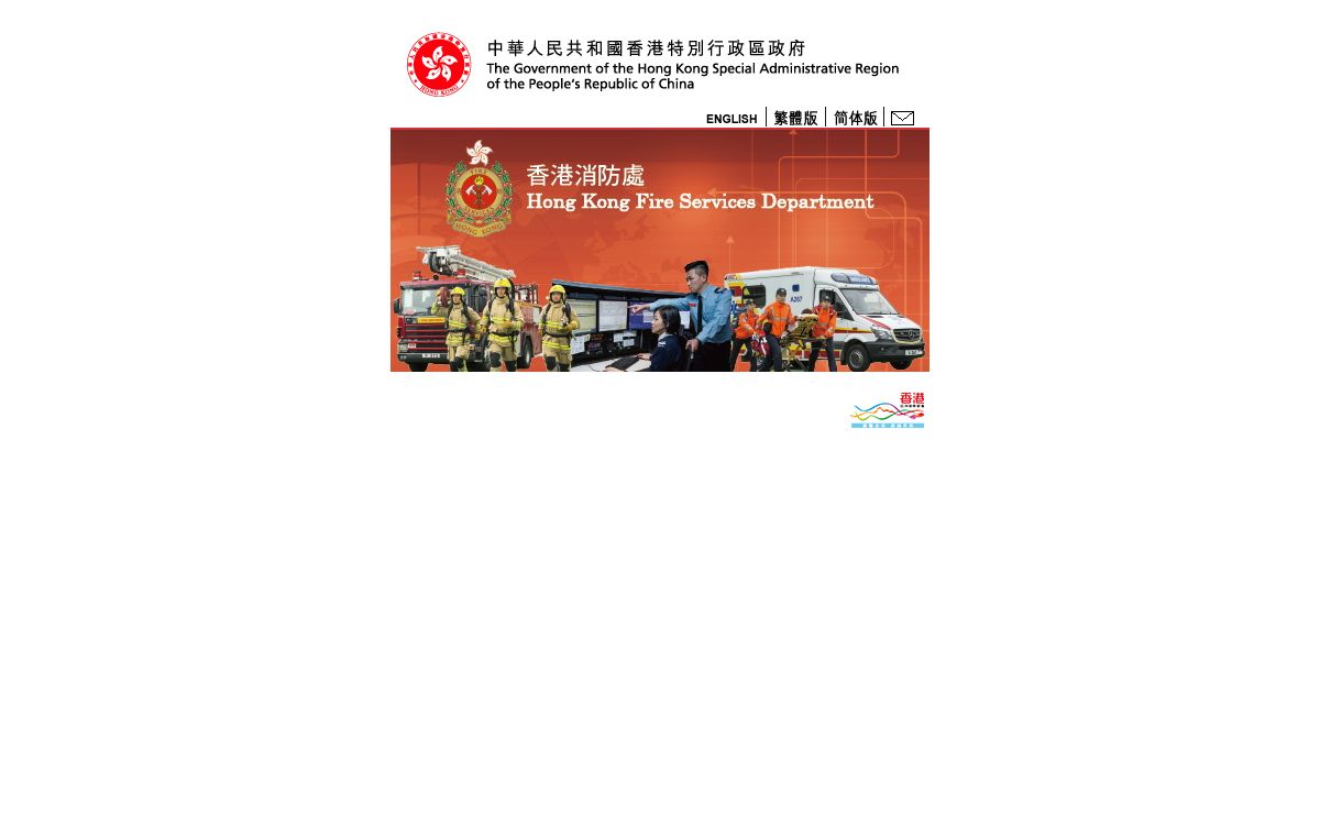 Fire Services Department | 香港消防處