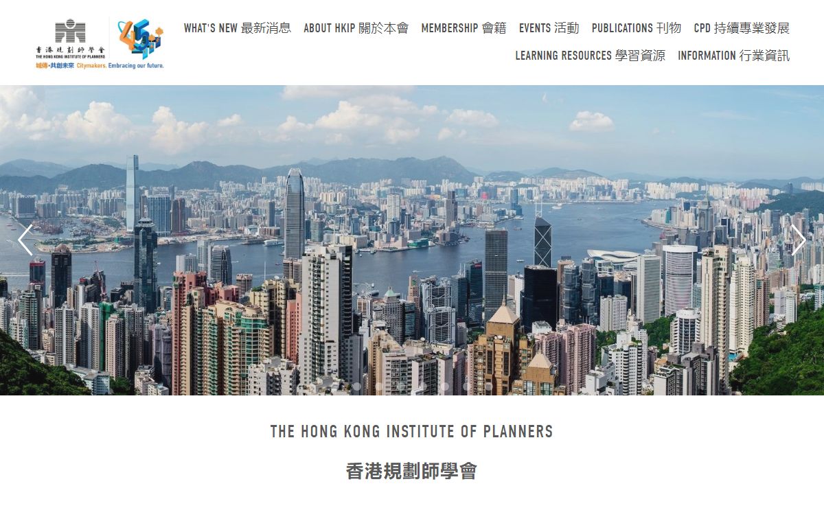 The Hong Kong Institute of Planners | 香港規劃師學會