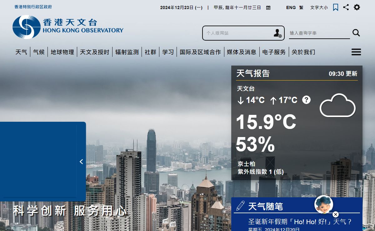 香港天文台