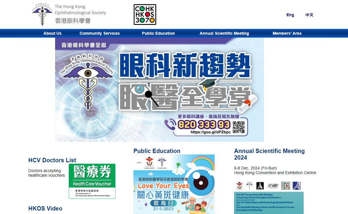 Welcome to Hong Kong Ophthalmological Society Website