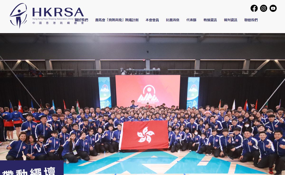 主頁 | 中國香港跳繩總會 || HKRSA
