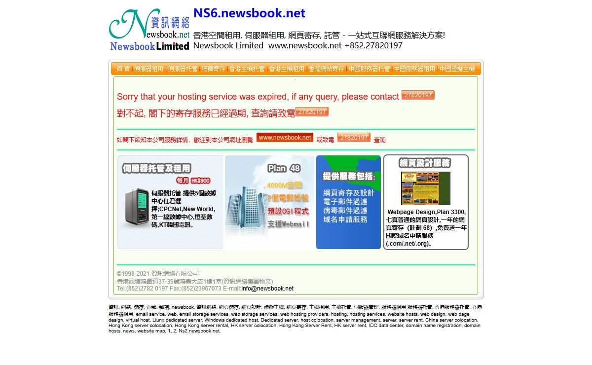web hosting,網頁寄存,伺服器主機管理,主機託管,Web Server Management, newsbook伺服器正式上線