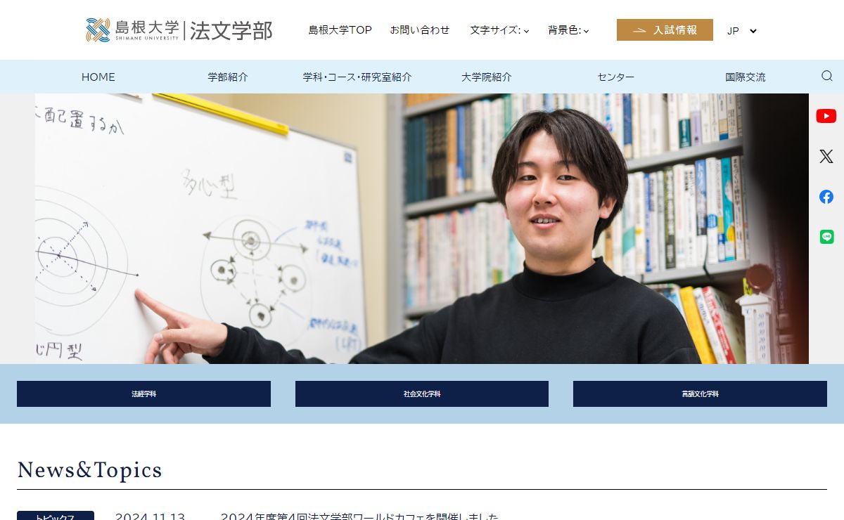 トップページ | 島根大学法文学部・人文社会科学研究科