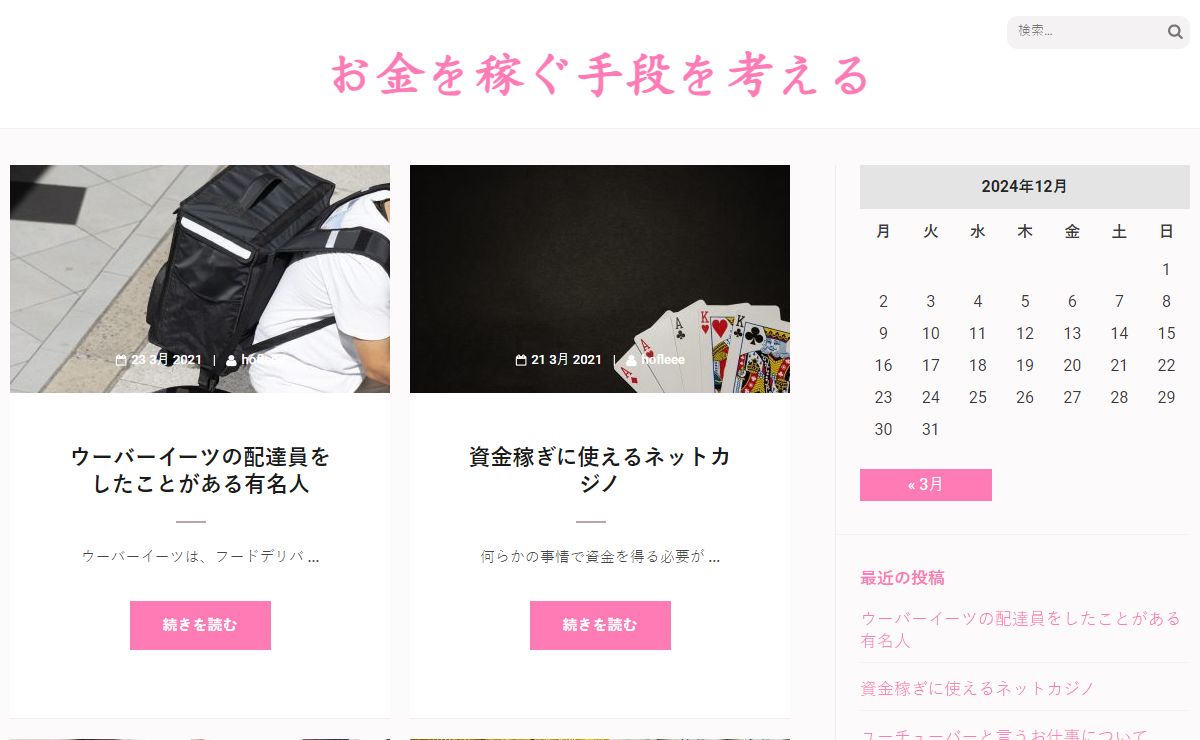 お金を稼ぐ手段を考える -