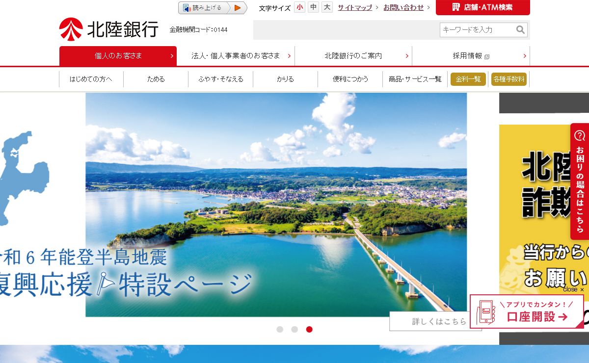 北陸銀行 | 個人のお客さまトップページ