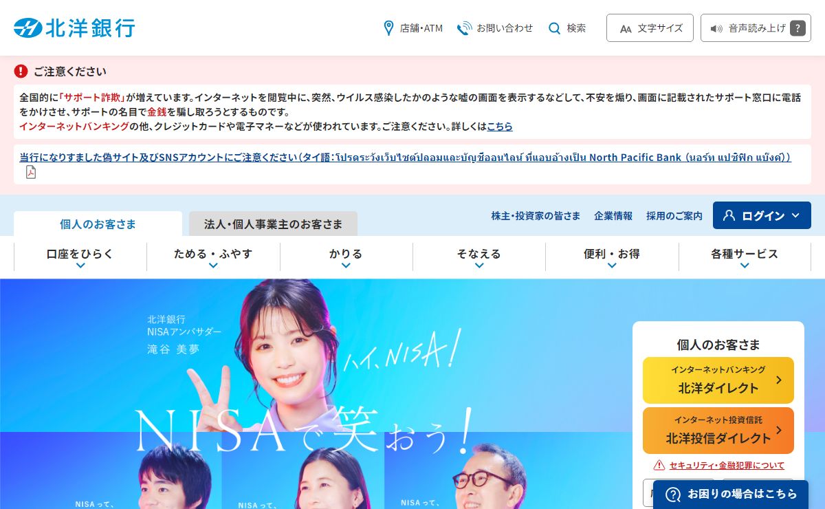 北洋銀行｜個人のお客さま