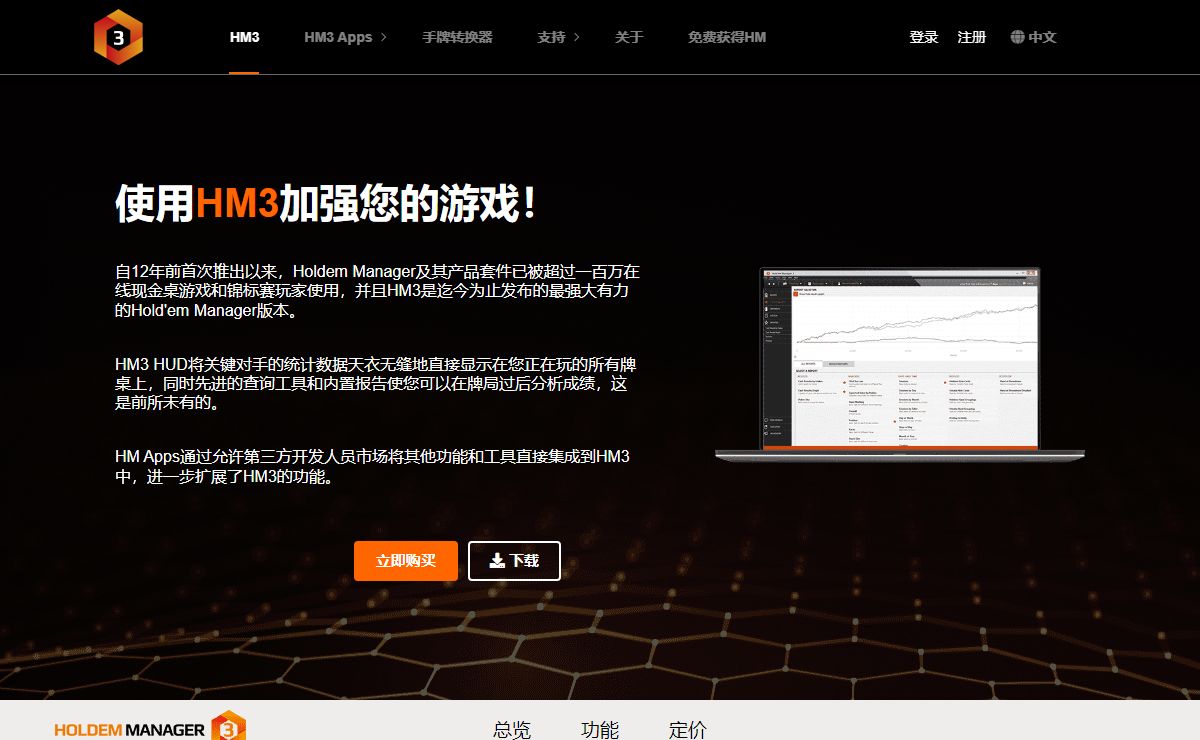Holdem Manager 3