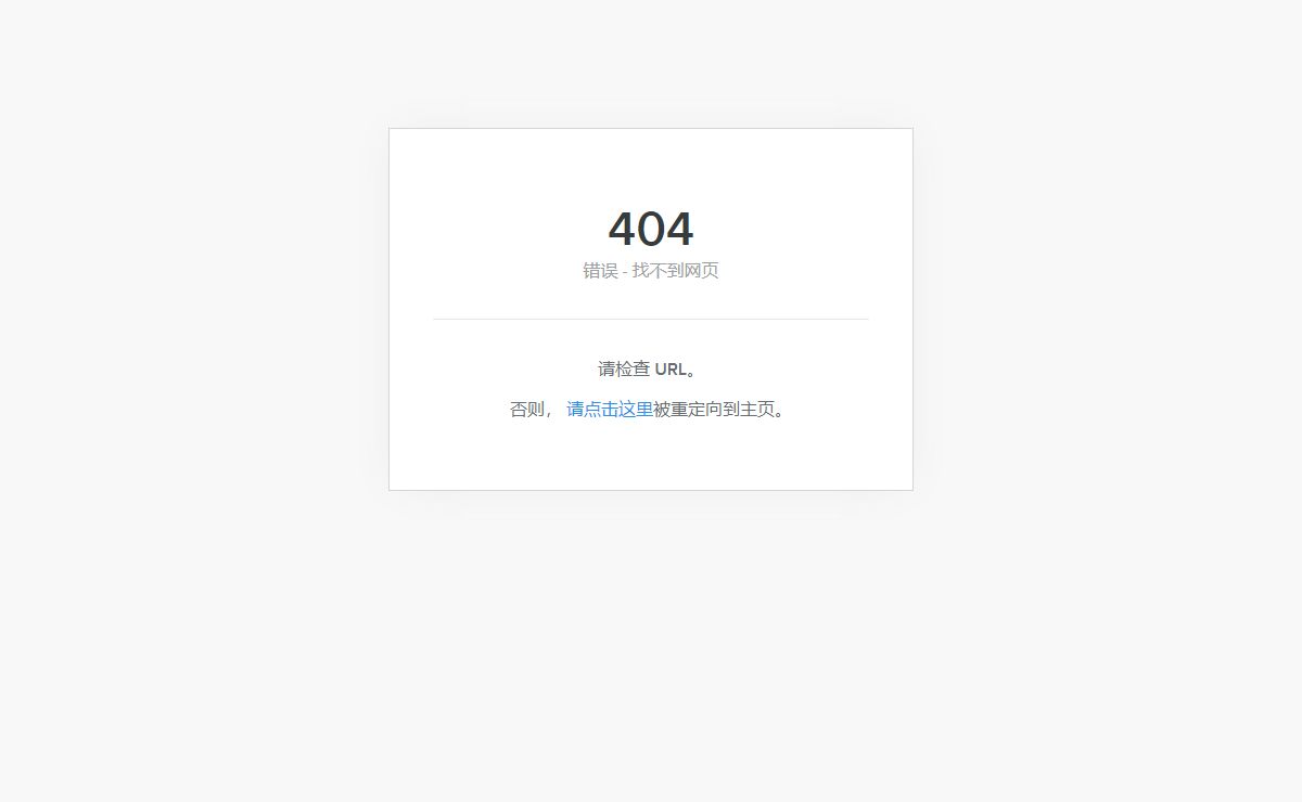 404 - 找不到页面