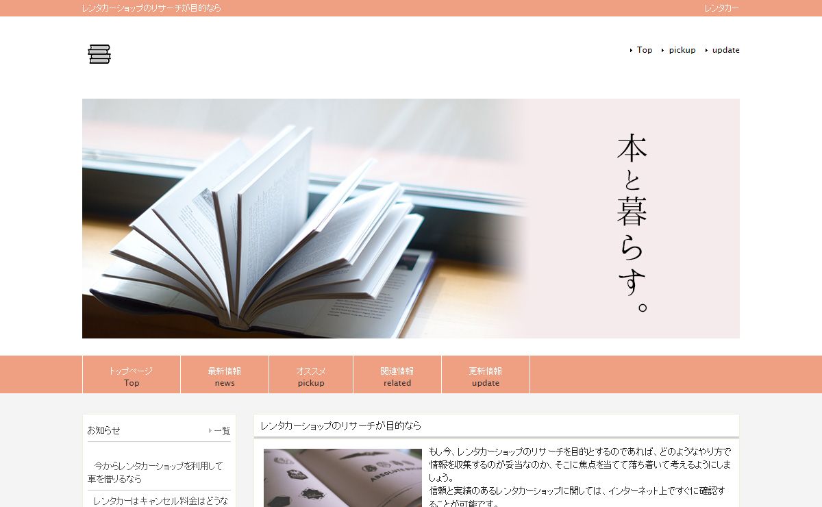 レンタカーショップのリサーチが目的なら