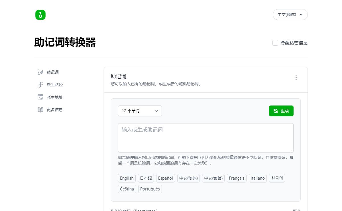 BIP39 助记词