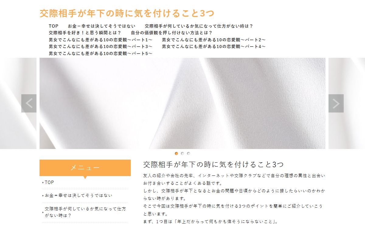 交際相手が年下の時に気を付けること3つ
