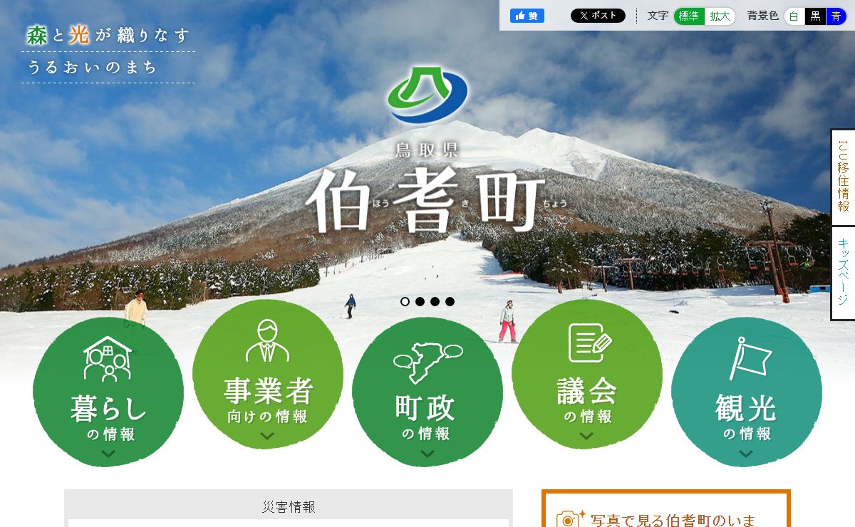 伯耆町公式ウェブサイト
