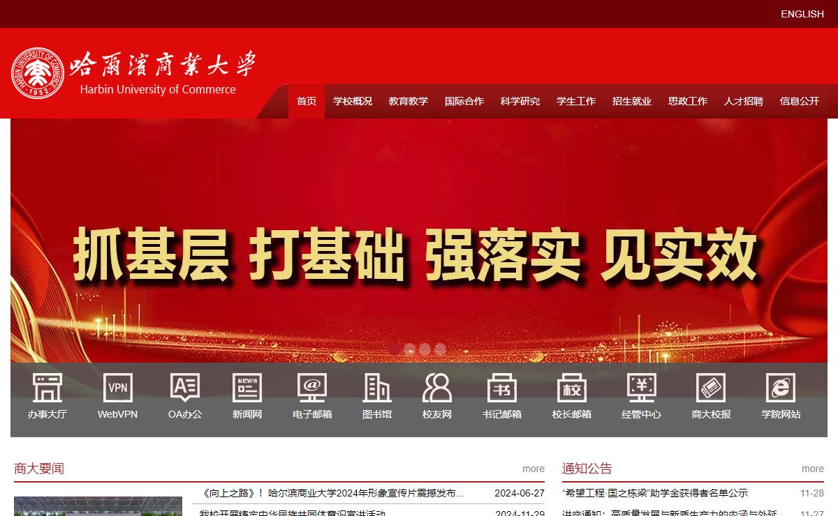 哈尔滨商业大学