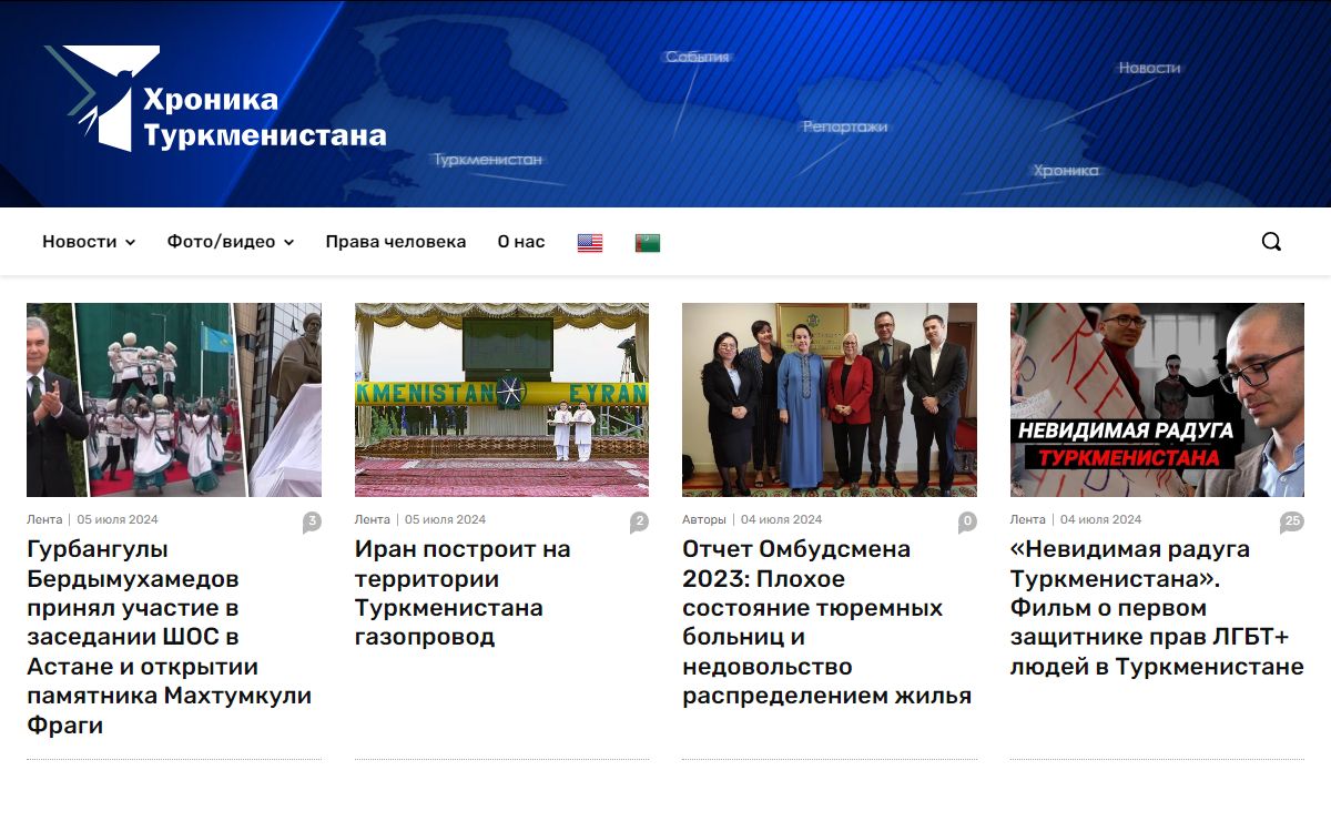 Хроника Туркменистана - Достоверные ежедневные новости Туркменистана. Новости, аналитика, фото, видео и обзоры ситуации с правами человека