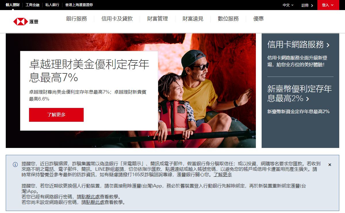 滙豐(台灣) - 信用卡, 帳戶, 信用貸款, 保險,財富管理