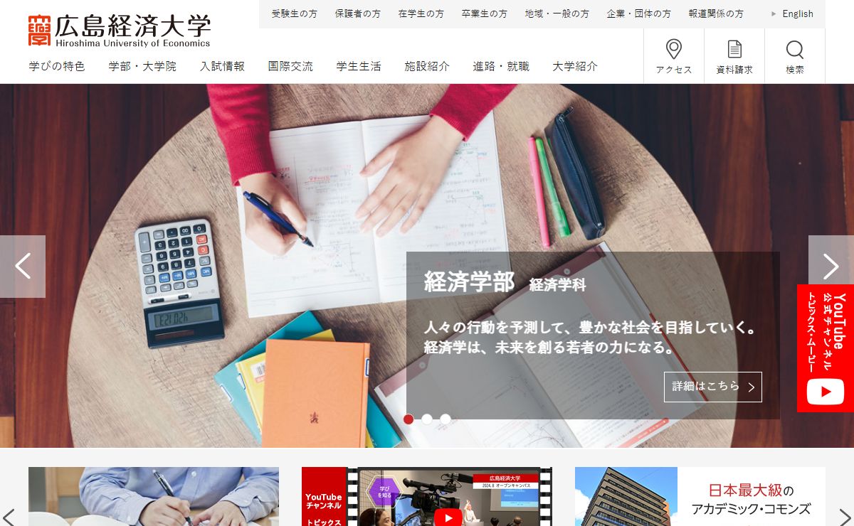 広島経済大学