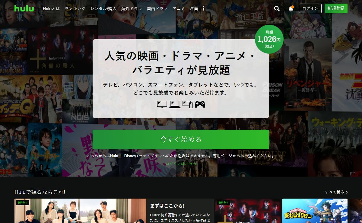 Hulu(フールー) | 人気の映画・ドラマなどが見放題！最新作やライブはレンタル/購入して視聴可能！