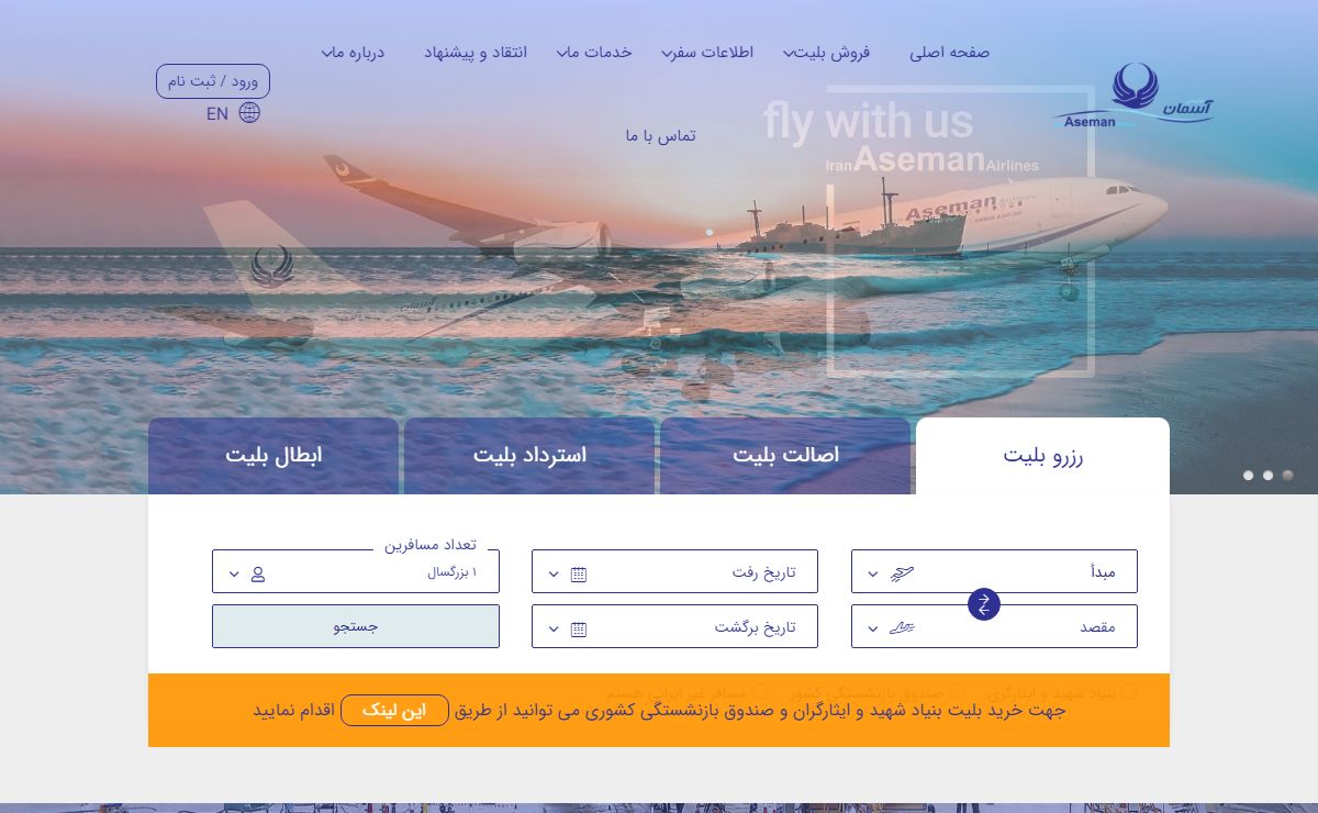 شرکت هواپیمایی آسمان