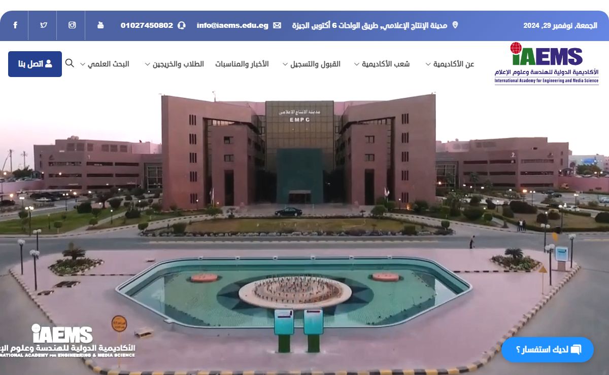 الأكاديمية الدولية للهندسة وعلوم الإعلام