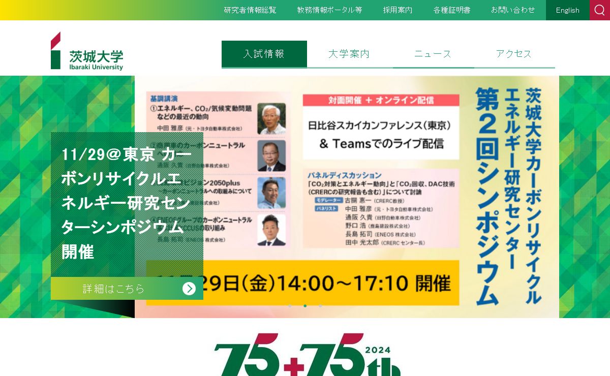 茨城大学