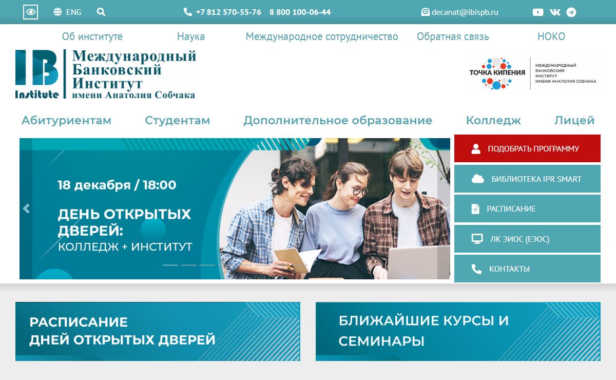 Международный банковский институт (МБИ)