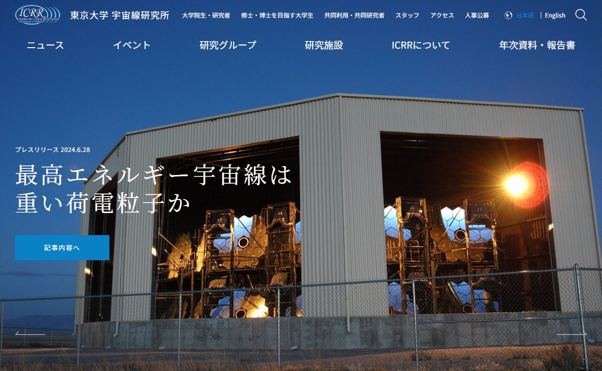 ICRR | Institute for Cosmic Ray Research University of Tokyo – マルチメッセンジャーの観測を通じ、宇宙の謎に迫ります
