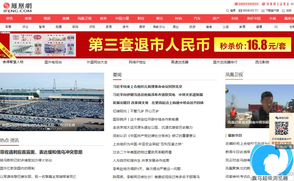 凤凰网