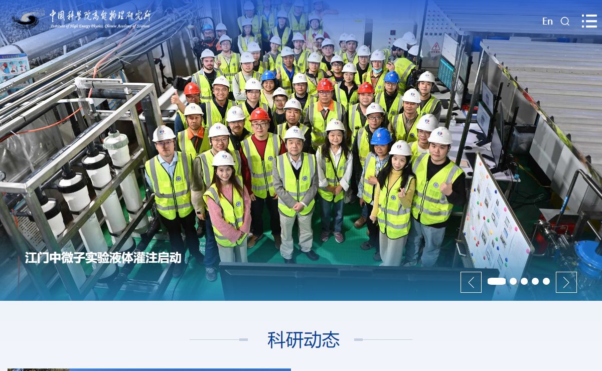 中国科学院高能物理研究所