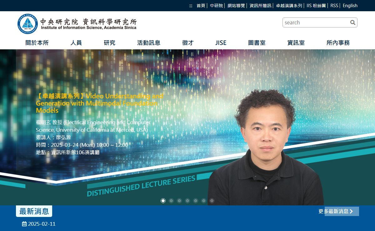 中央研究院 資訊科學研究所
