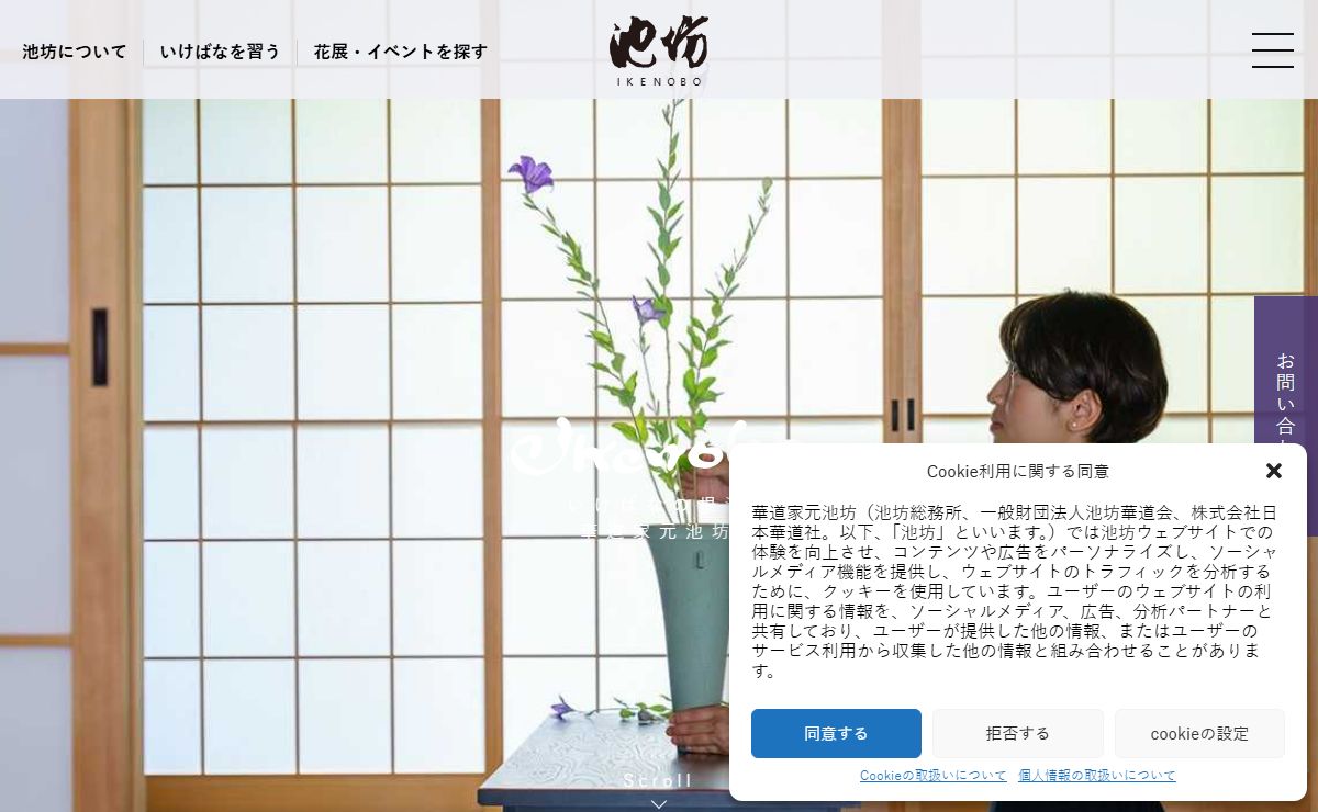 いけばなの根源 華道家元池坊