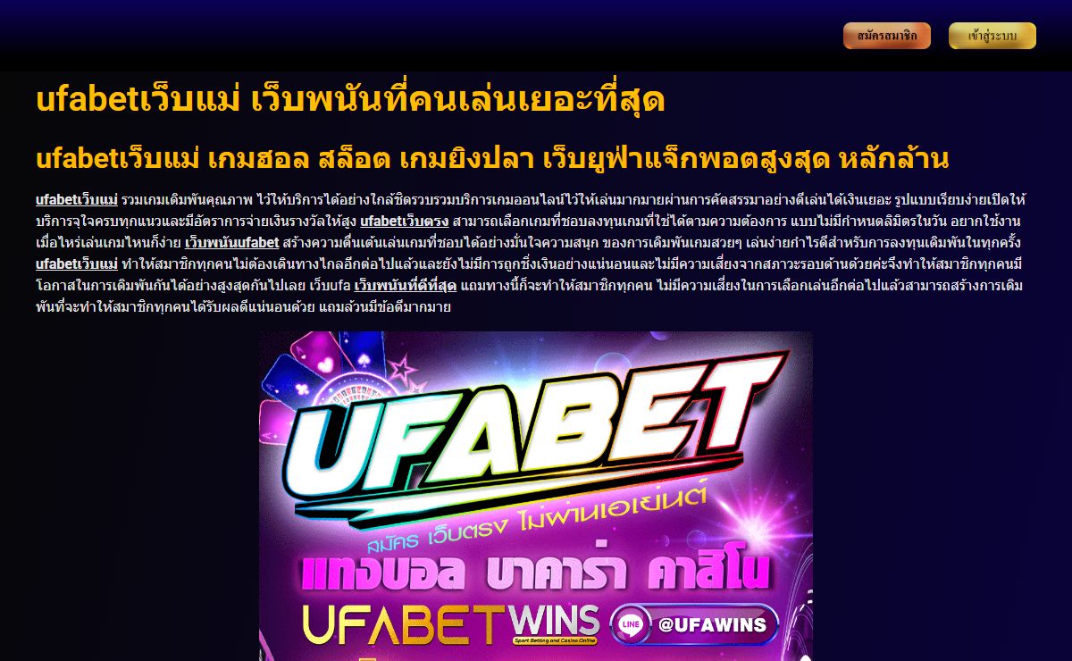 ufabetเว็บแม่ เว็บพนันบอลออนไลน์อันดับ1 สมัครแทงบอล