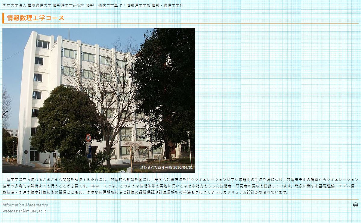 情報数理工学コース | 情報・通信工学専攻/情報・通信工学科 | 情報理工学研究科/情報理工学部 | 国立大学法人 電気通信大学