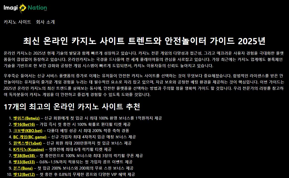 최신 온라인 카지노 사이트 트렌드와 안전놀이터 가이드 2025년
