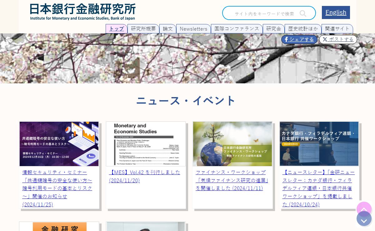 日本銀行金融研究所
