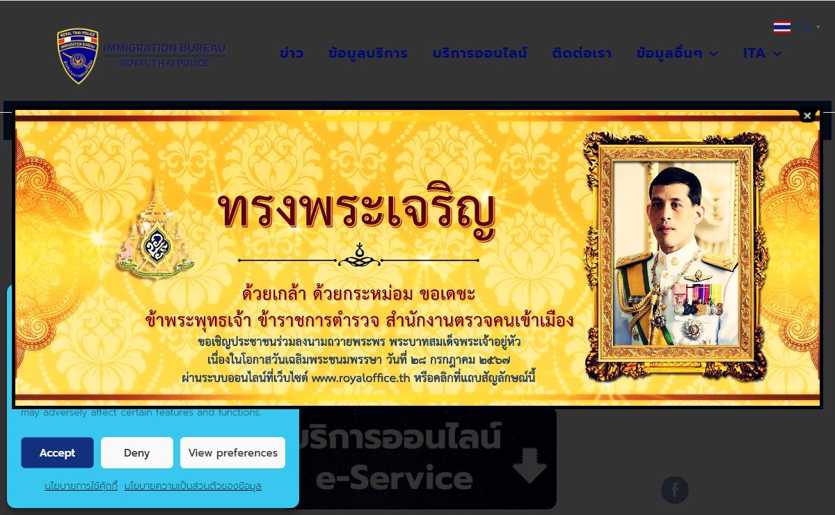 สำนักงานตรวจคนเข้าเมือง – Immigration Bureau