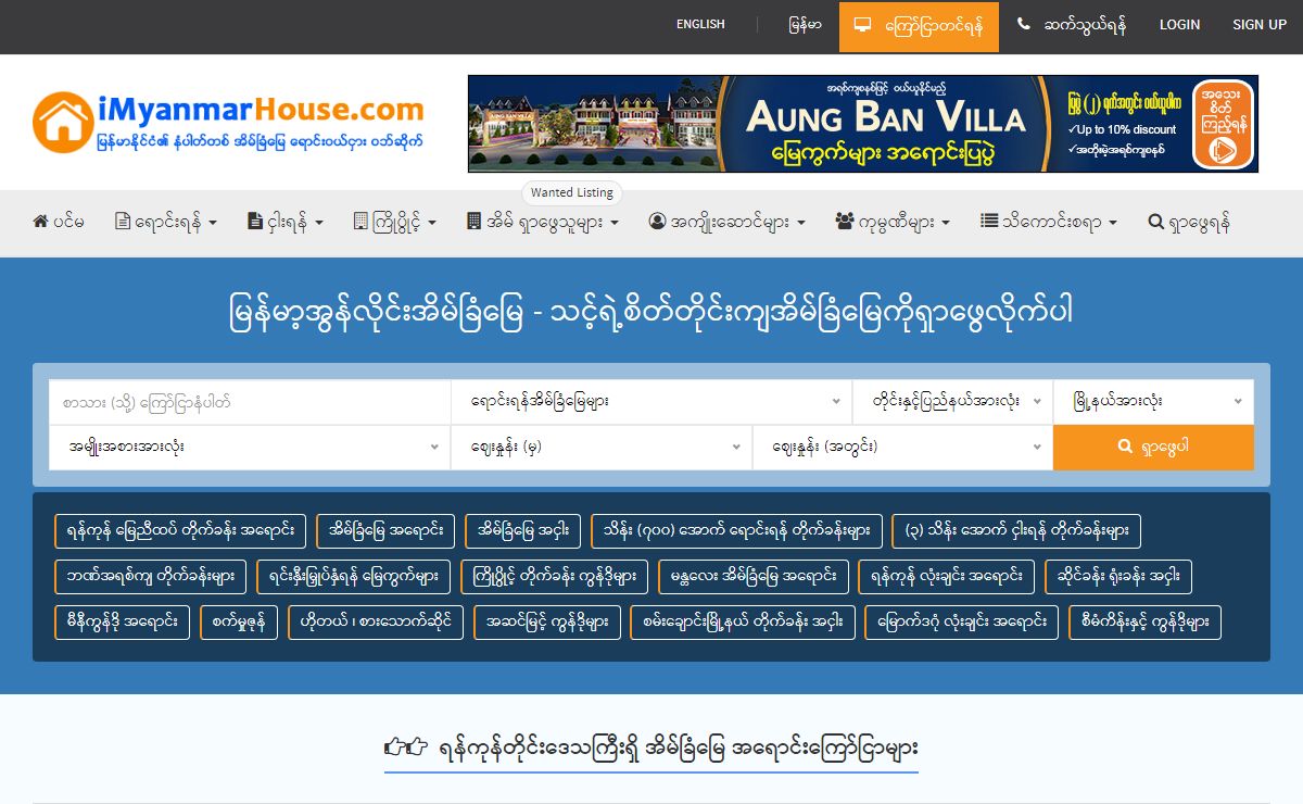 iMyanmarHouse.com မြန်မာနိုင်ငံ၏ နံပါတ်တစ် အိမ်ခြံမြေ ရောင်းဝယ်ငှါး ဝဘ်ဆိုက်