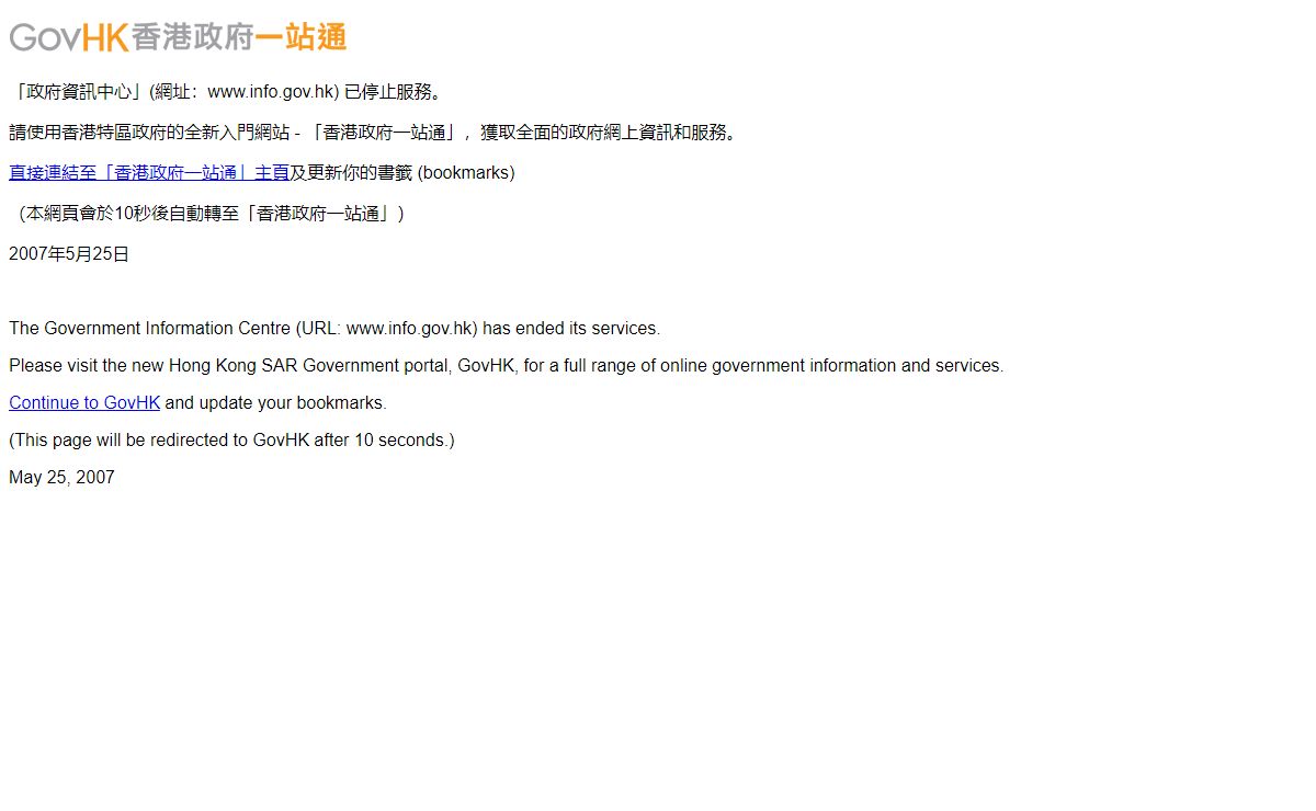 香港政府資訊中心 | Government Information Centre