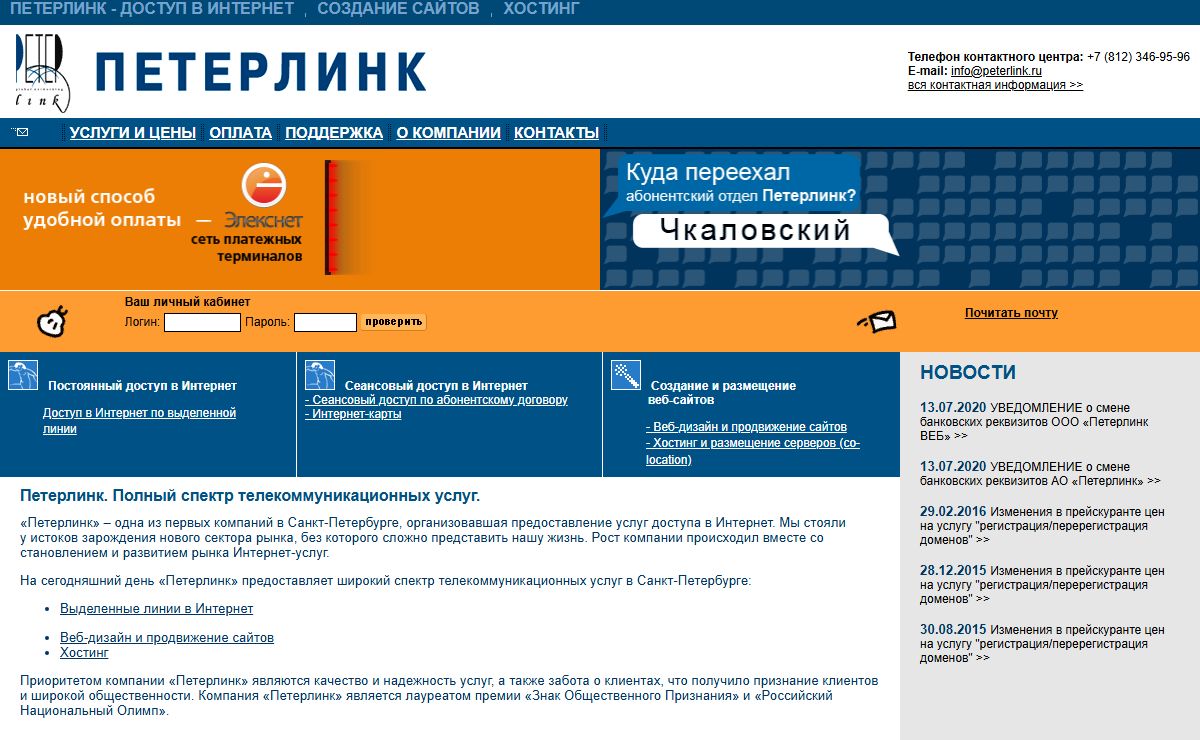Петерлинк: Интернет-провайдер N1 в Санкт-Петербурге. Интернет в СПб